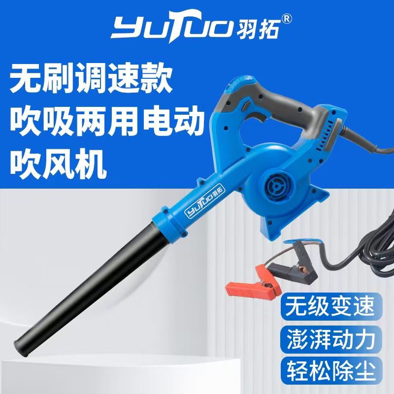 羽拓电瓶两用无刷吹吸两用吹风机大功率鼓风机工业家用小型除尘器