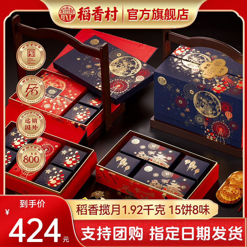 稻香村月饼礼盒稻香揽月15饼8味糕点中秋节礼品团购批发旗舰店