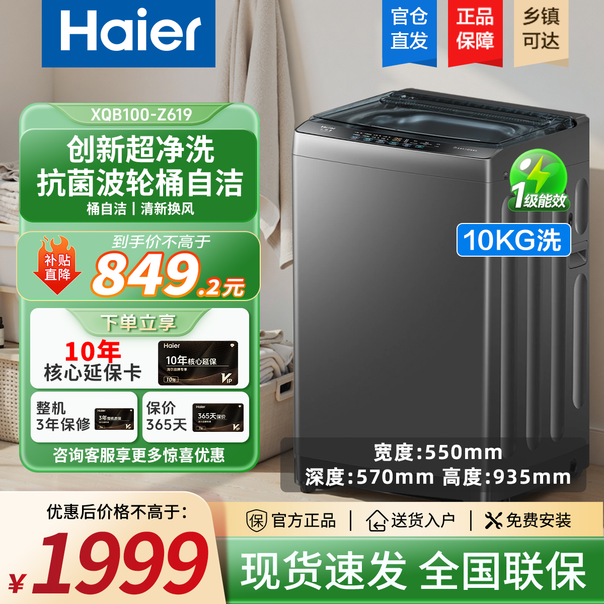 【Haier/海尔】10Kg波轮全自动大容量除菌超净一级能效家用洗衣机K