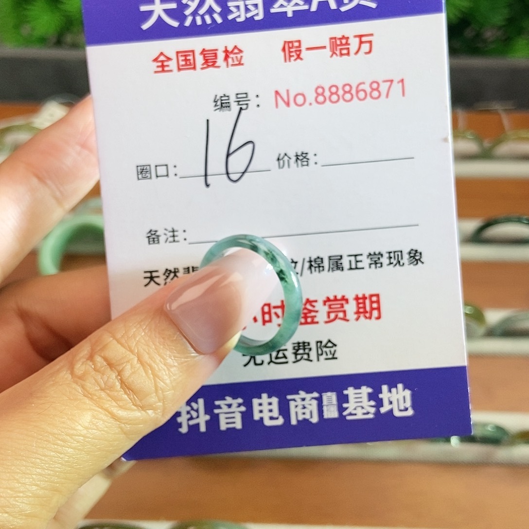 翡翠戒圈未镶嵌6871......