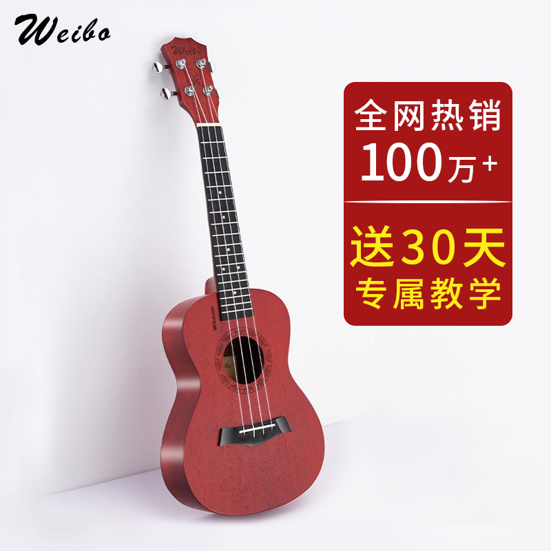 weibo 26寸红木色初学指弹尤克里里小吉他（11）
