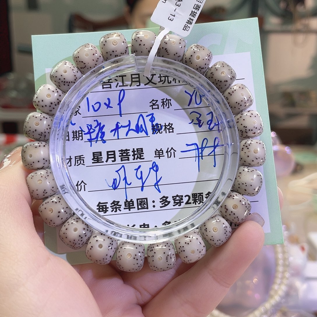 星月菩提手串海南同枝果A9