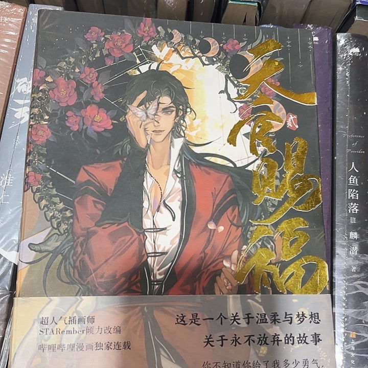 天官赐福全新全套六本漫画