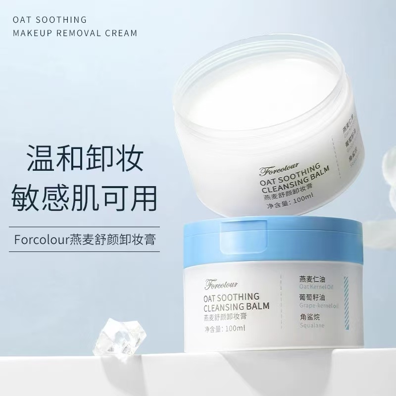 燕麦卸妆膏舒颜卸妆膏快速乳化高效温和无残留净透卸妆