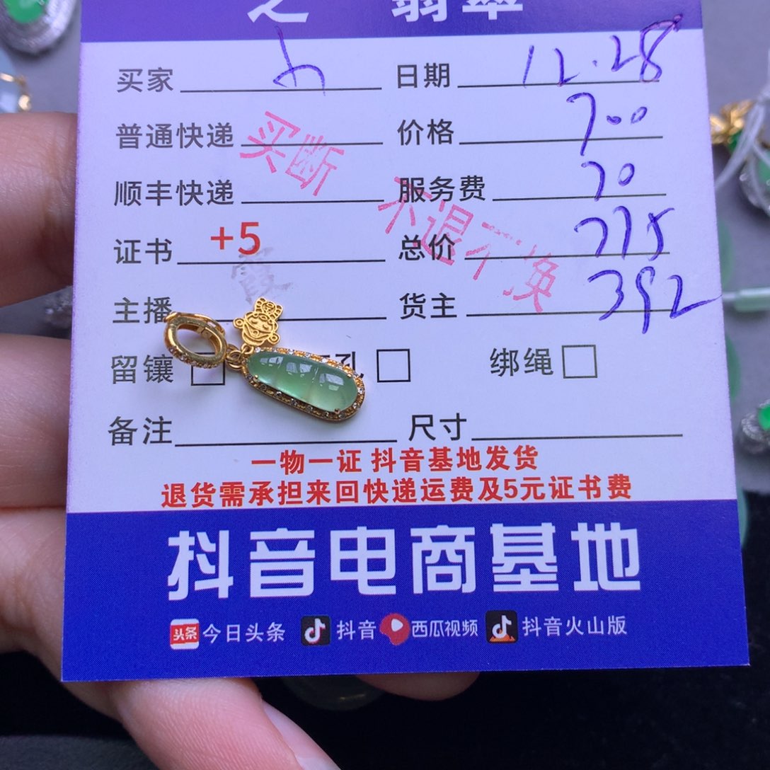 颈饰18K金镶嵌翡翠小*玉