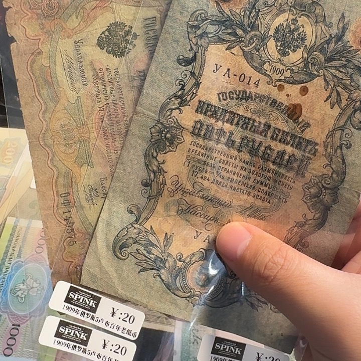 灲***人沙俄两张，如图所示