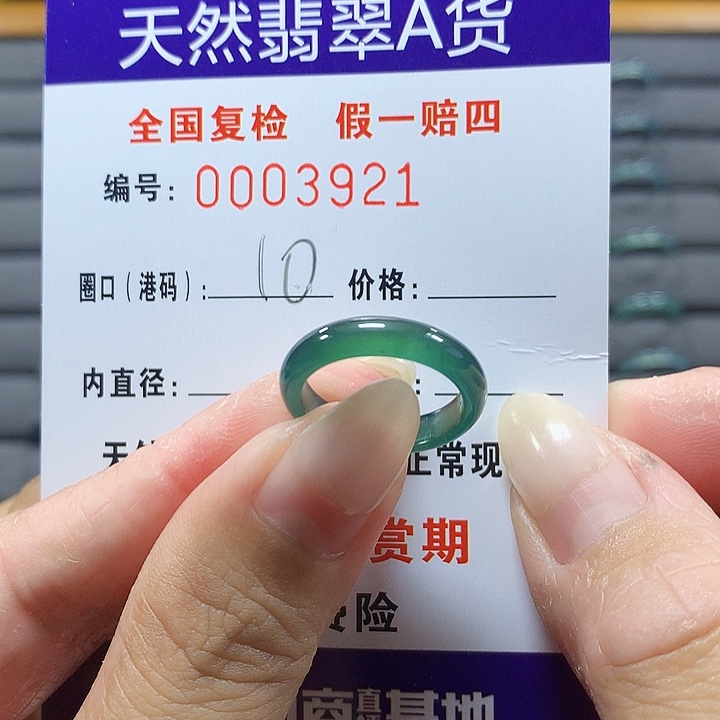 翡翠未镶嵌戒圈921
