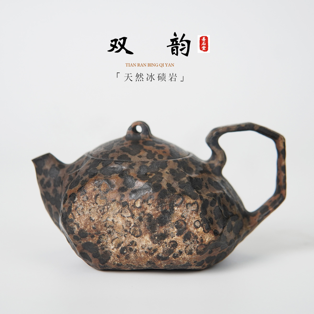 【双韵115cc】天然冰碛岩手工石头茶壶原皮雕刻高端石头茶壶