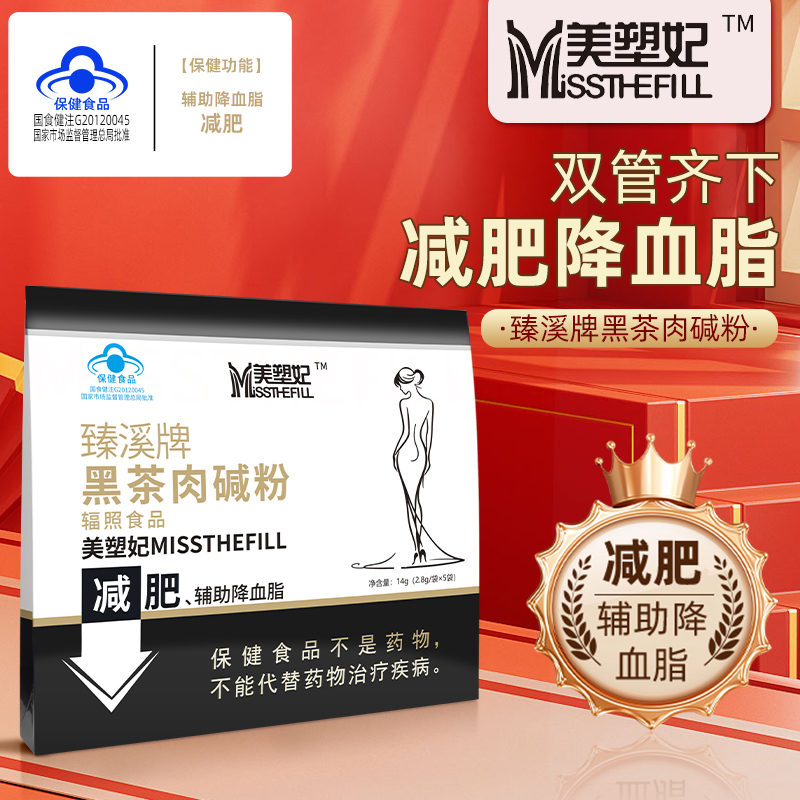 【辅助减肥】黑茶肉碱粉辅助降血脂湿胖运动健身HB