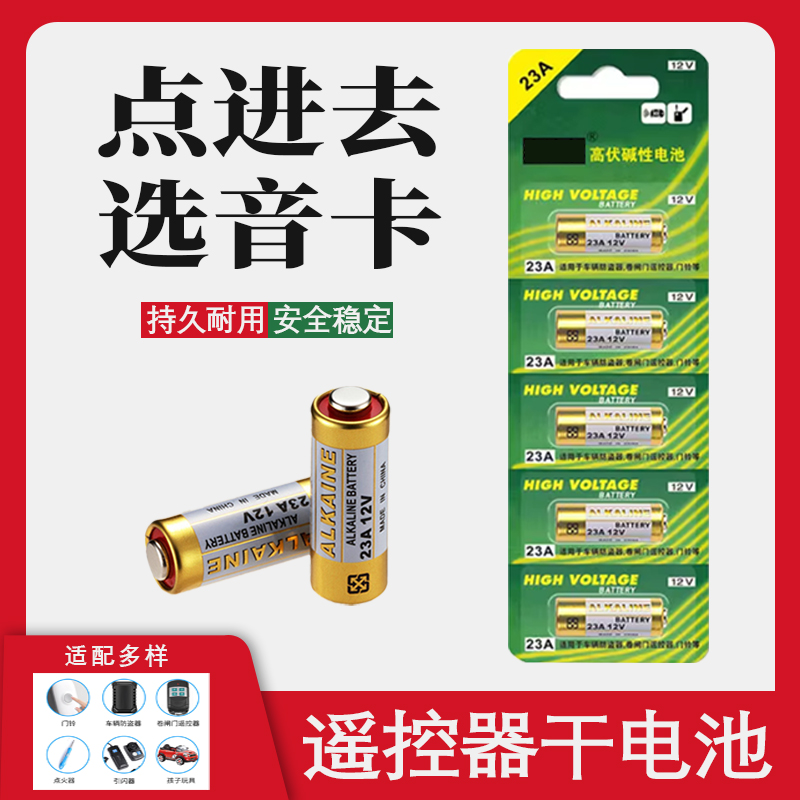 12V碱性小电池适用于车库卷帘门车钥匙遥控器通用耐用