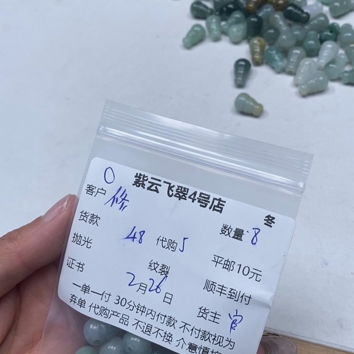 翡翠散珠修*翡翠三通