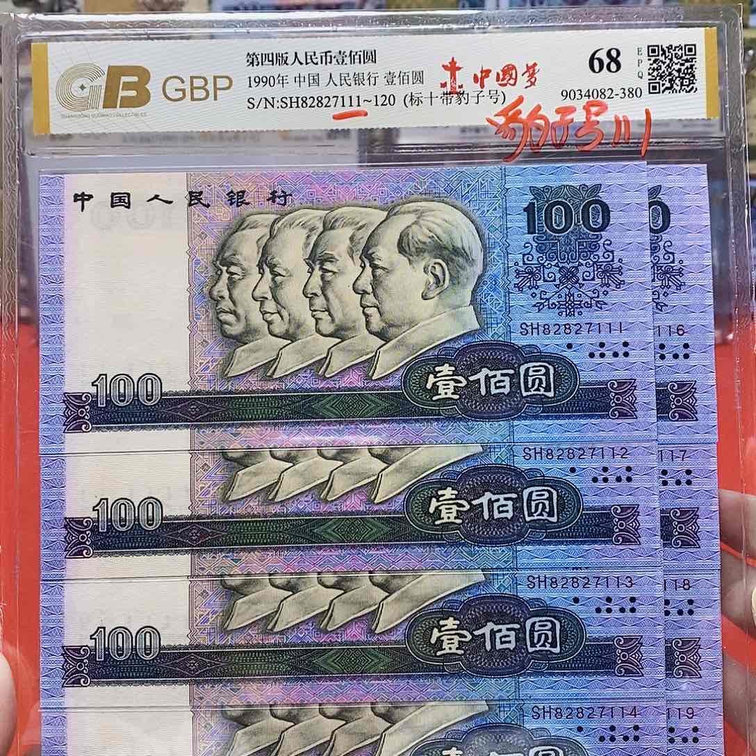90100中国梦 标十 带豹子号111