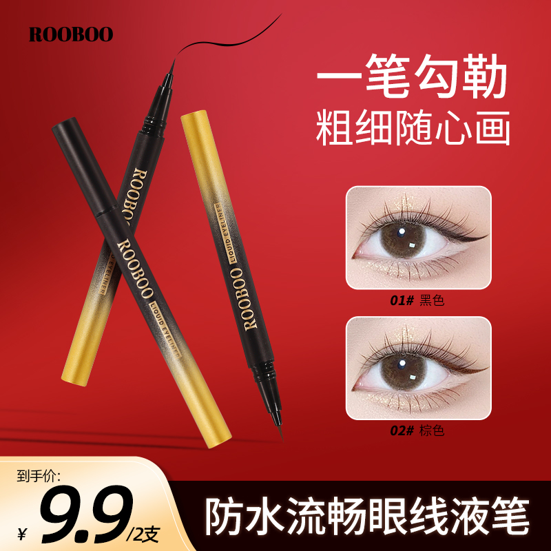 ROOBOO随心顺畅纤细眼线液笔防水不易晕染不脱色自然棕色持久速干商品图