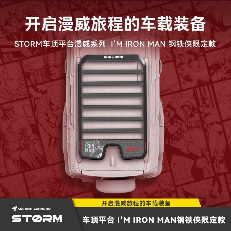 【漫威正版】ARCANE WARRIOR车顶行李架车顶平台自驾露营坦克方程豹