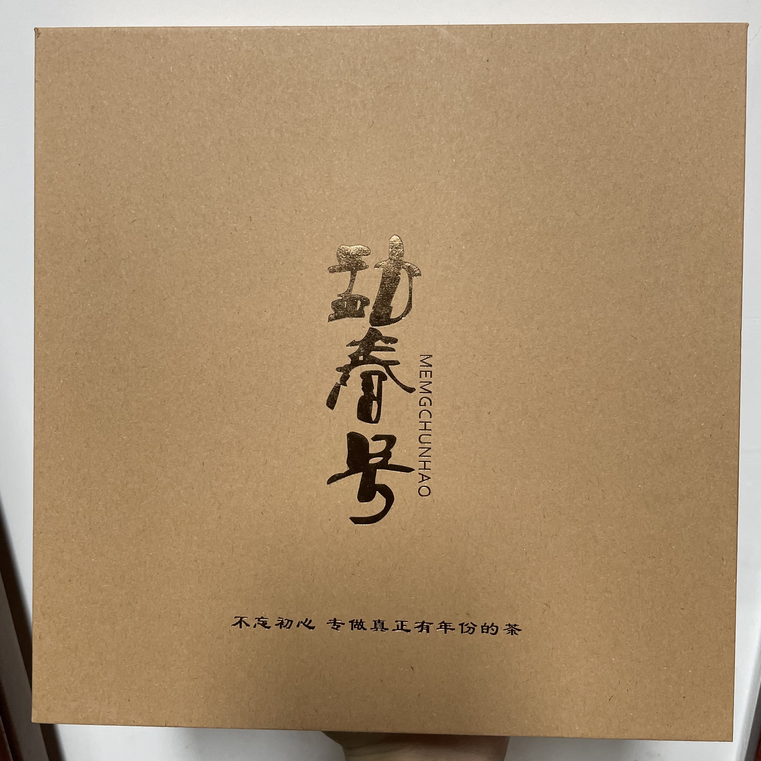 勐春号圣诞礼物 普洱茶   通用链接  以实物为主