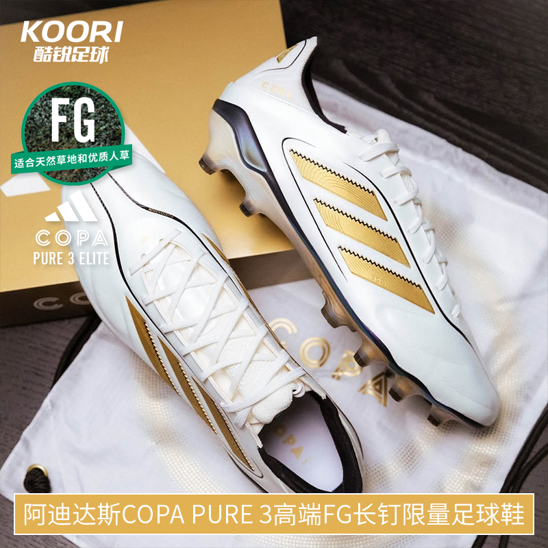 酷锐足球阿迪达斯Copa Elite FG高端限量长钉天然草足球鞋IH0943