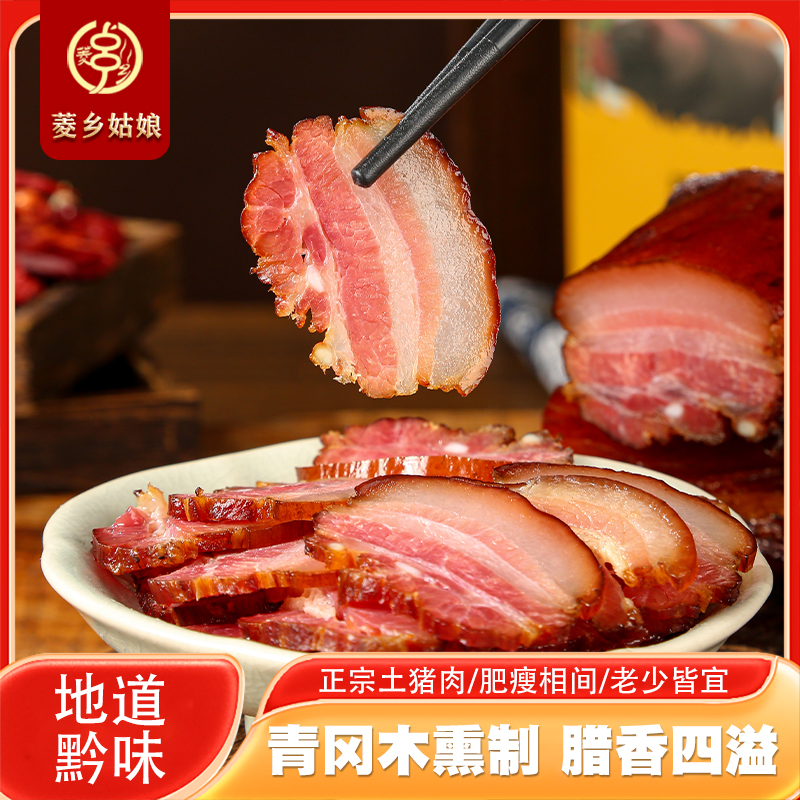 贵州特色腊肉传统古法熏肉现称现卖甄选土猪肉特产腊味