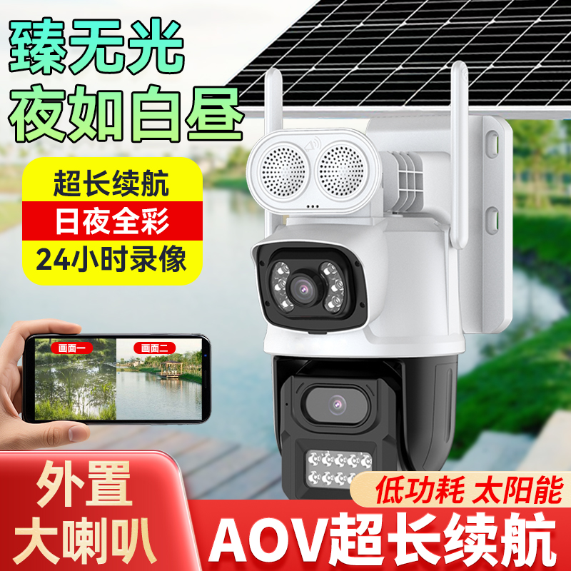 【无电无网AOV】臻无光全彩4G太阳能摄像头野外手机远程监控摄像机