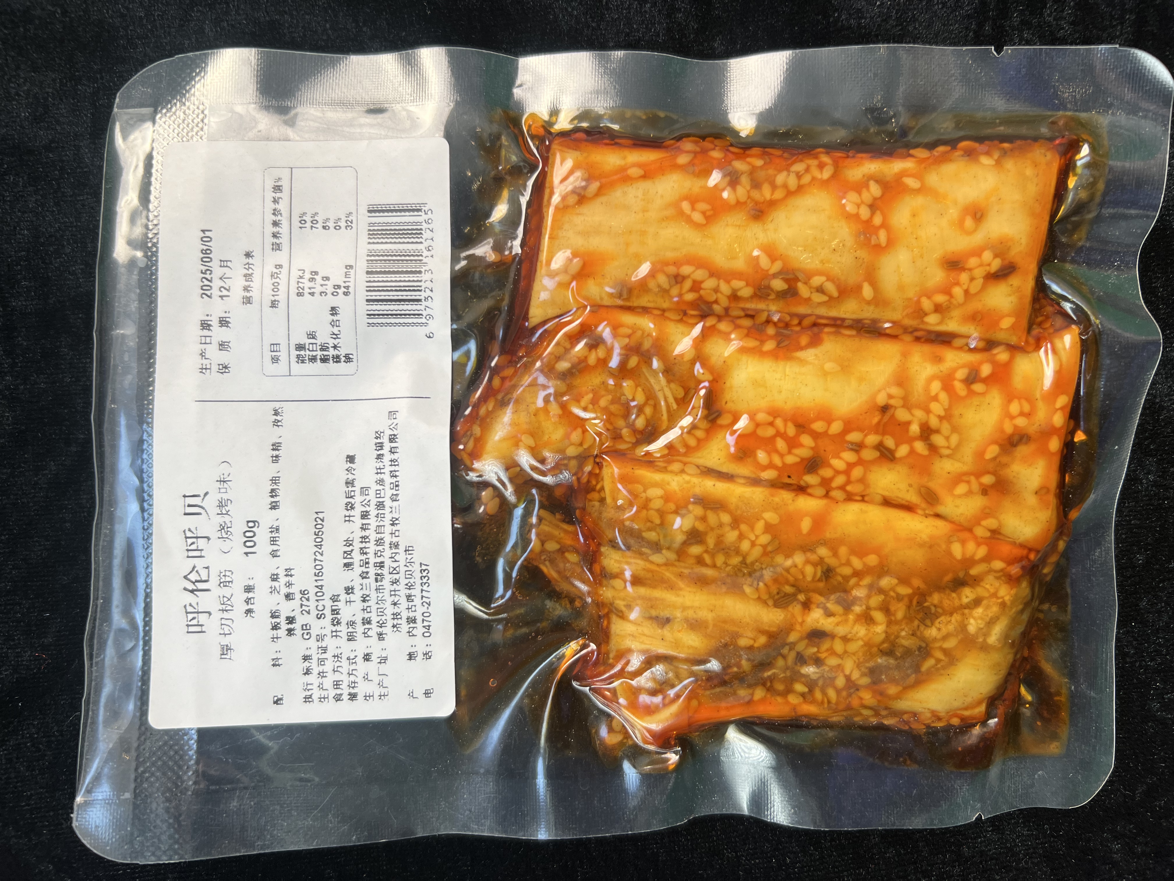 手撕大片厚切内蒙古草原牛板筋香辣拉丝追剧下酒零食