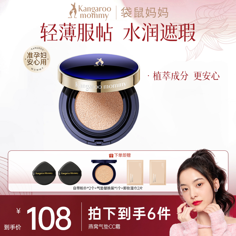 袋鼠妈妈燕窝气垫遮瑕保湿持久不脱妆养肤底妆准孕妇彩妆推荐D