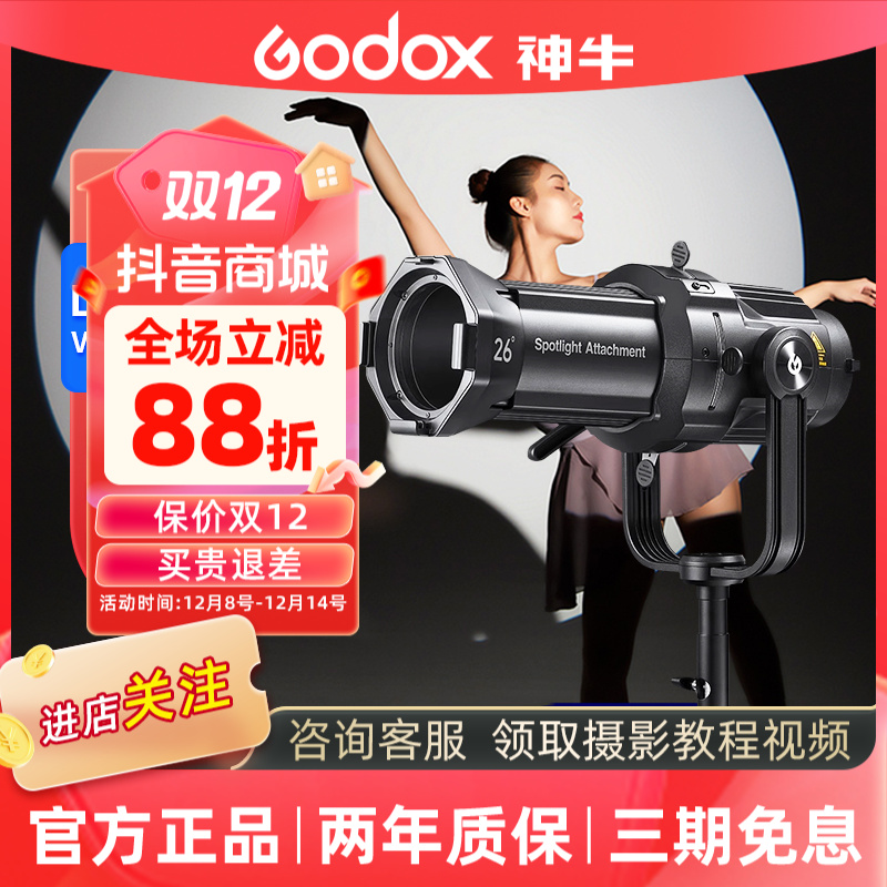 GODOX/神牛VSA-19/26/36K光学束光聚光筒镜头套装保荣卡口可调焦