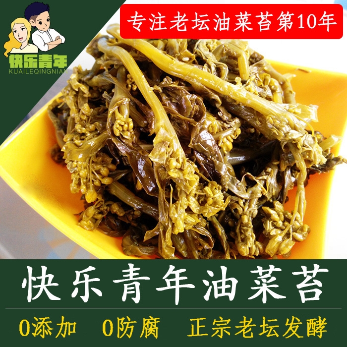 快乐青年老坛油菜苔苔心菜阿婆菜咸菜苔安徽马鞍山芜湖特色下饭菜