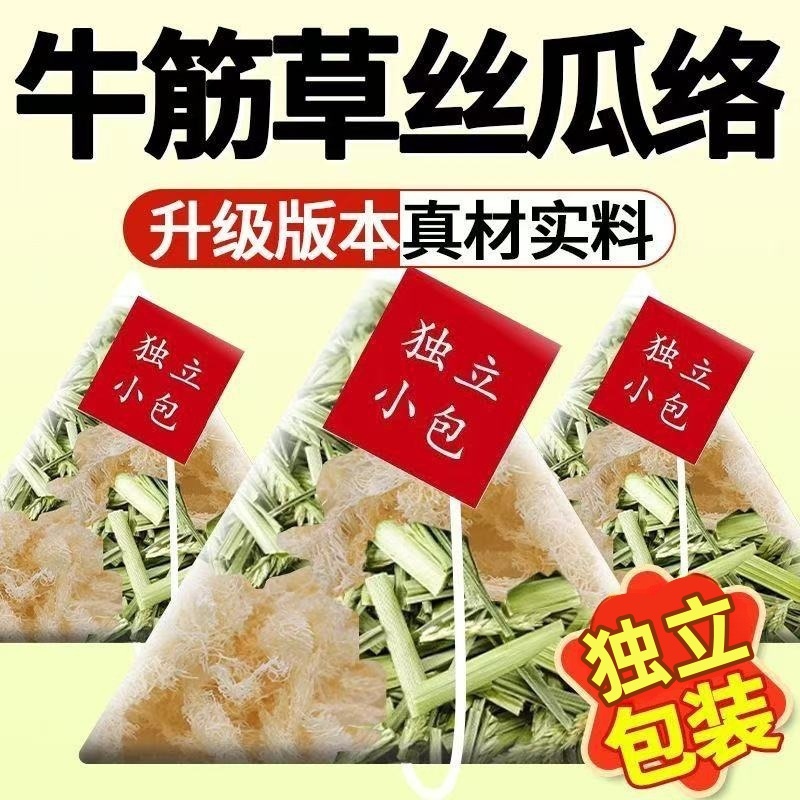 牛筋草丝瓜络组合通络茶包正品养生泡水喝组合茶包真材实料舒畅