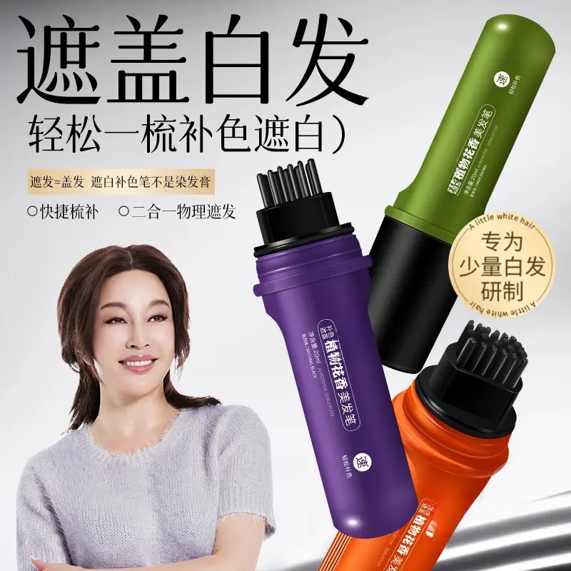 发菲彩植物花香美发笔小巧便携物理遮白美发笔开盖即用椎名