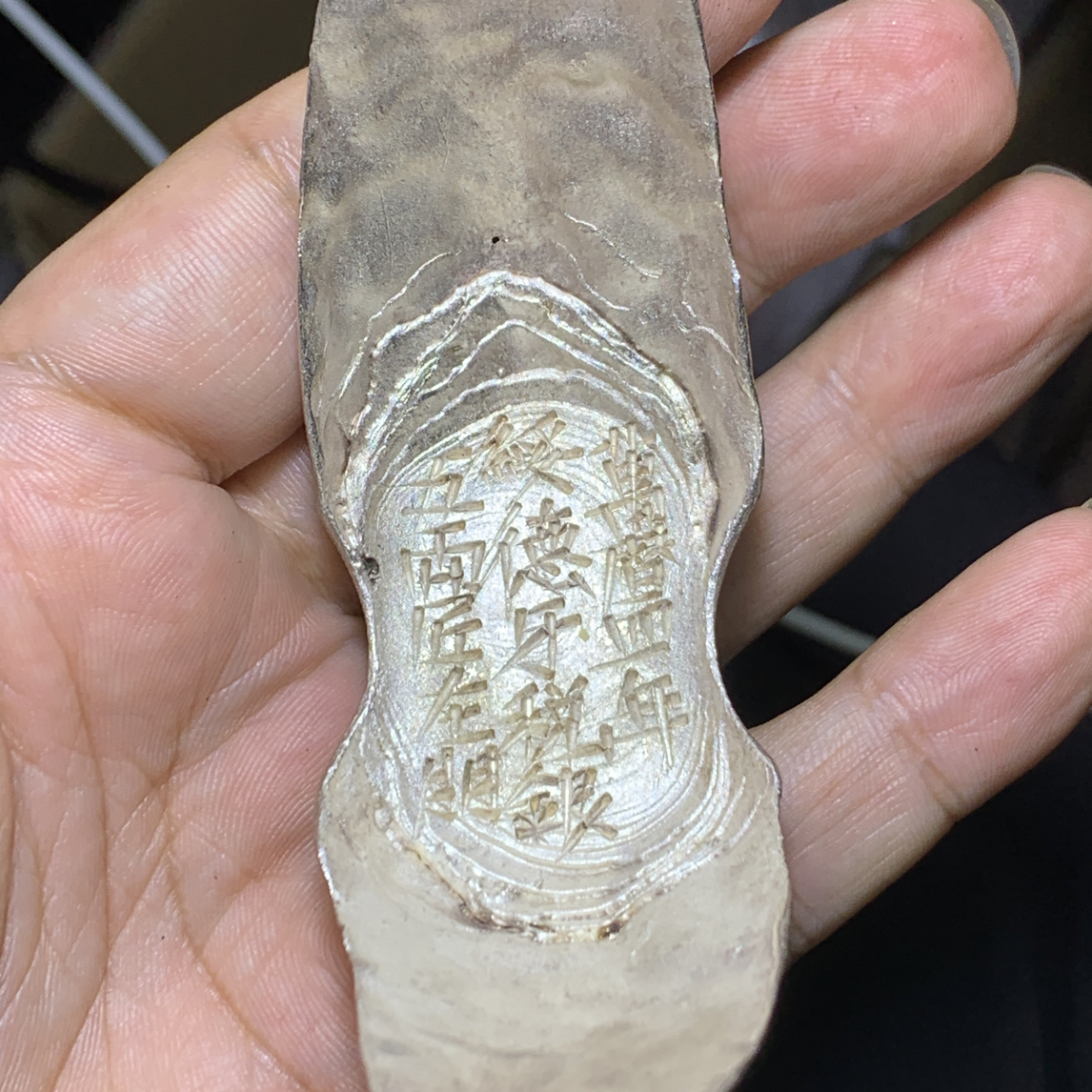 艺术品 五兩牙税银