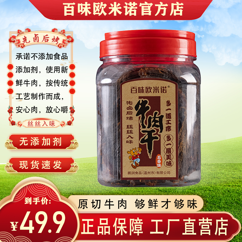 手撕牛肉干原切香辣即食休闲零食先卤后烤