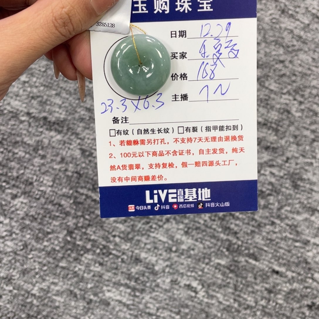 颈饰未镶嵌翡翠A****?平安