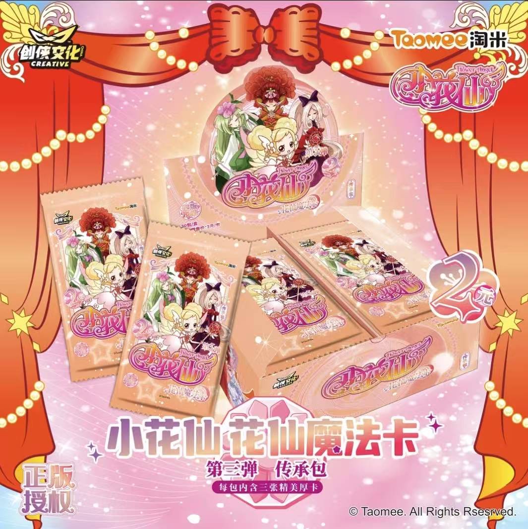 【平拆】小花仙花仙魔法卡第三弹传承包纸质正版潮玩收藏
