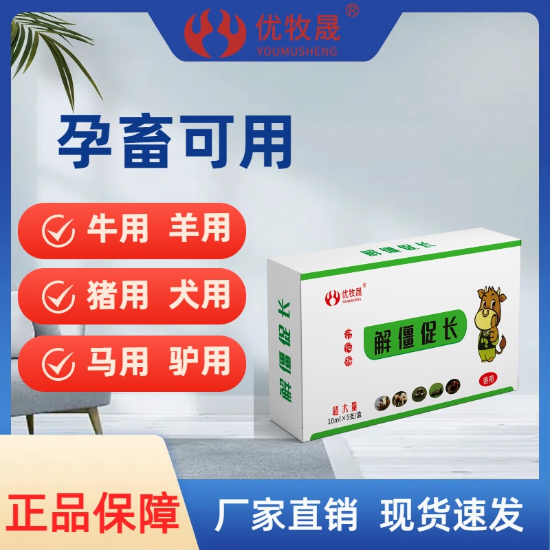 【解僵促长】饲料添加剂猪牛羊驴犬解僵干吃不长消瘦通用孕畜可用