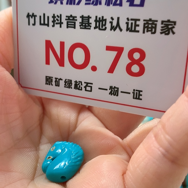 绿松石珠宝奇石未镶嵌