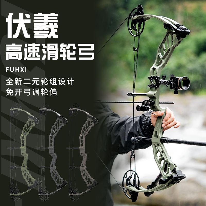 雷瓦侬伏羲复合弓 新款高速复合弓箭体育器材合法