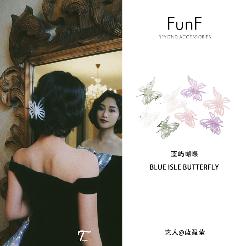 FunF/乐纷绮 蓝盈莹明星同款莫奈气质翅膀抓夹醋酸发夹 蓝屿蝴蝶
