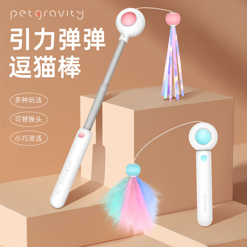 引力弹弹逗猫棒长杆可伸缩猫咪自嗨玩具猫薄荷鱼羽毛宠物用品