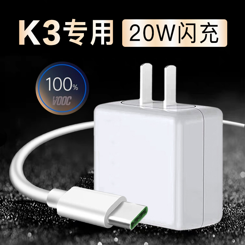 适用oppoK3充电器20W闪充头oppoFindX/R17/A97/A72/A79原装快充线