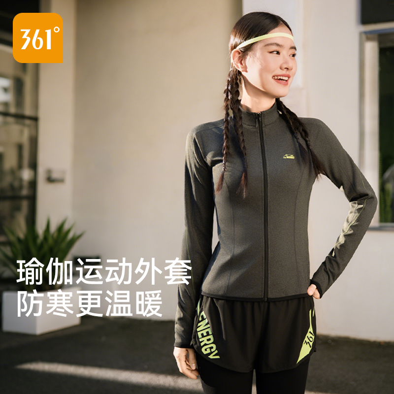 361°运动瑜伽外套2025新款女爆款户外健身跑步训练防寒保暖运动服