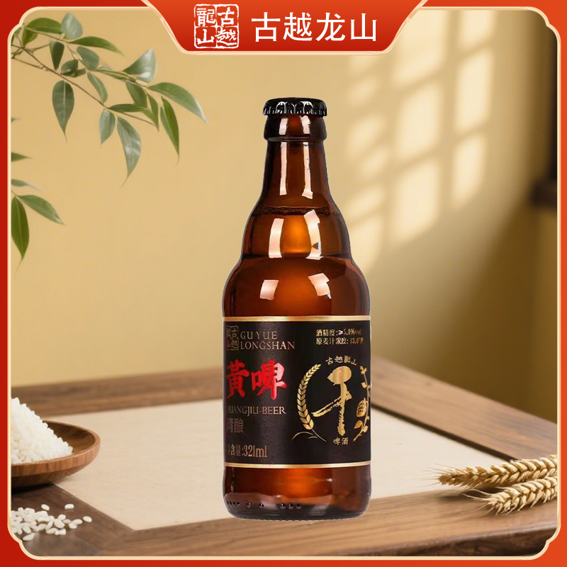 【可配螃蟹】古越龙山  花雕酒  精酿啤酒321ml 中秋礼品酒