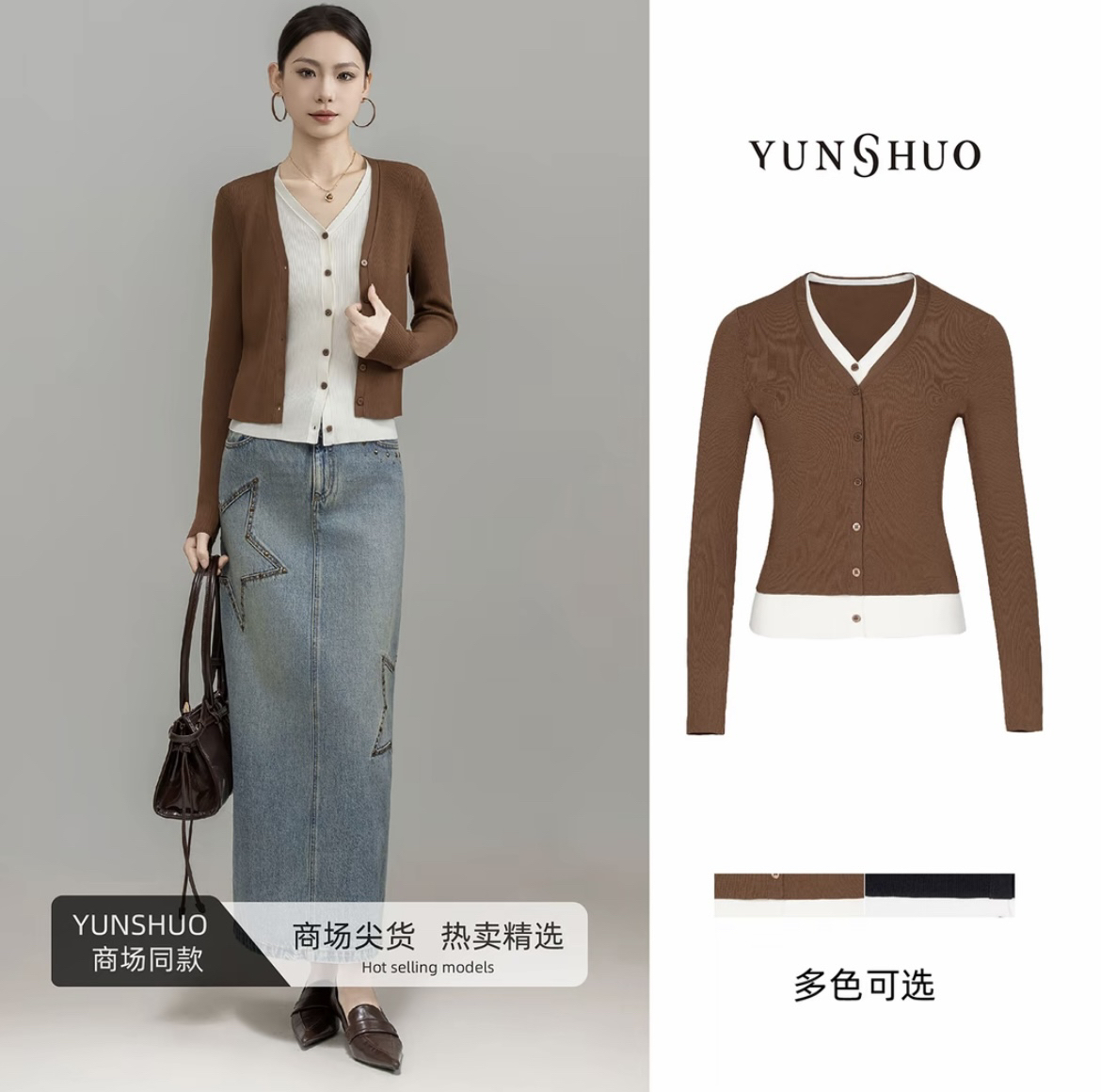允硕新品琥珀高智风V领女装针织假两件拼色修身百搭上衣729309