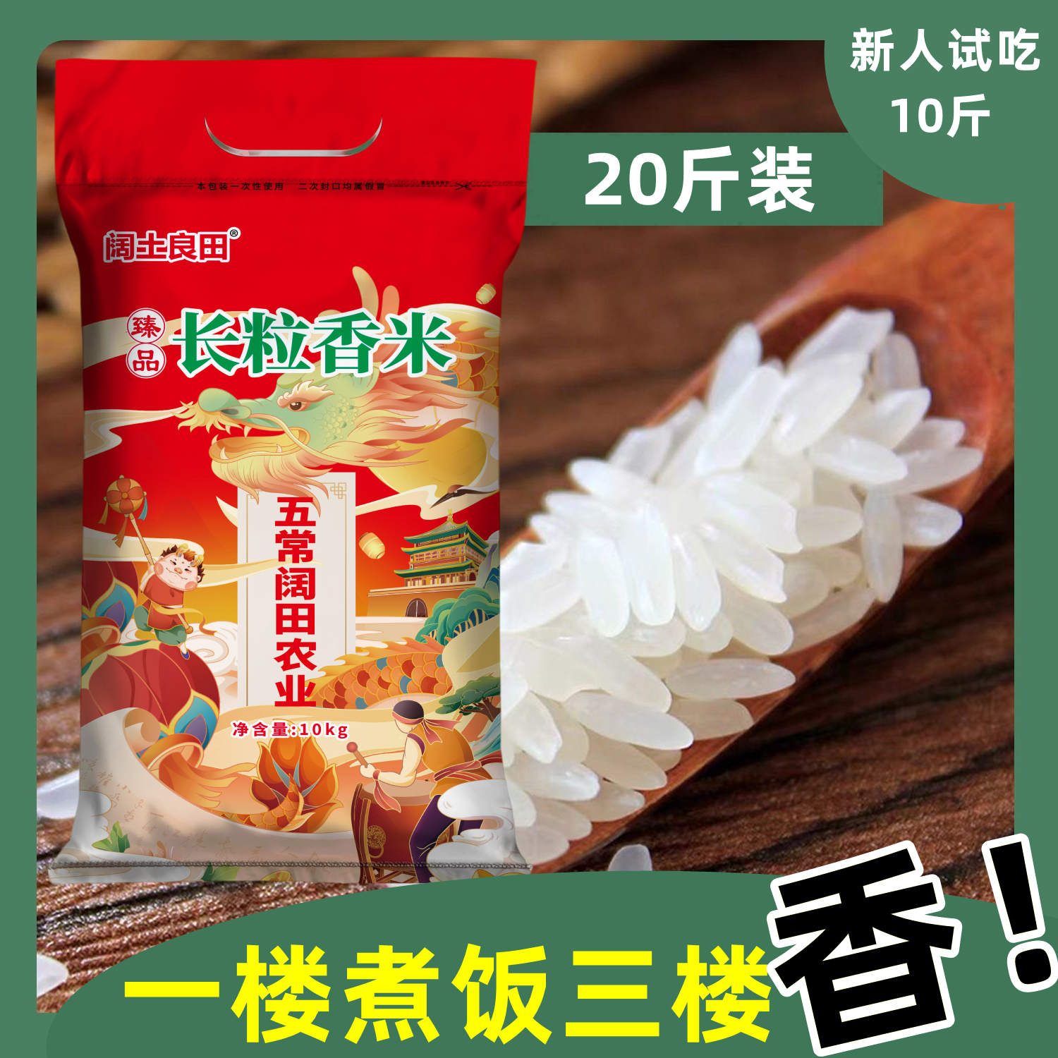 五常阔田 臻品长粒香米 现磨新米 东北大米 拍10斤到手20斤