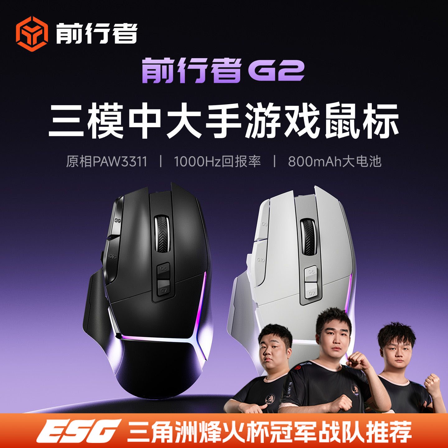 前行者G2有线游戏鼠标中大手三模蓝牙电竞fps专用鼠标推荐