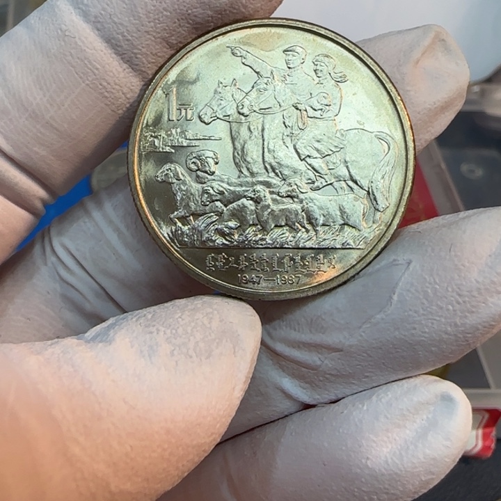 其他普通金属内蒙古纪念币一枚