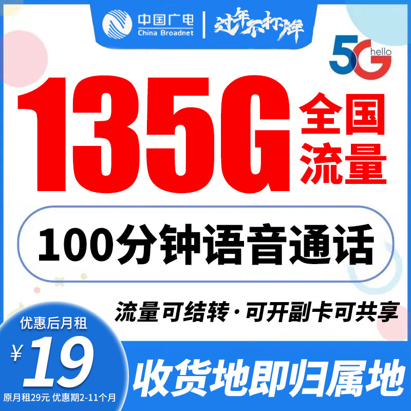 电话卡中国广电电话卡手机卡本地归属正龙卡不限速5G全国通用