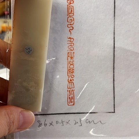 青田石印石篆刻作品