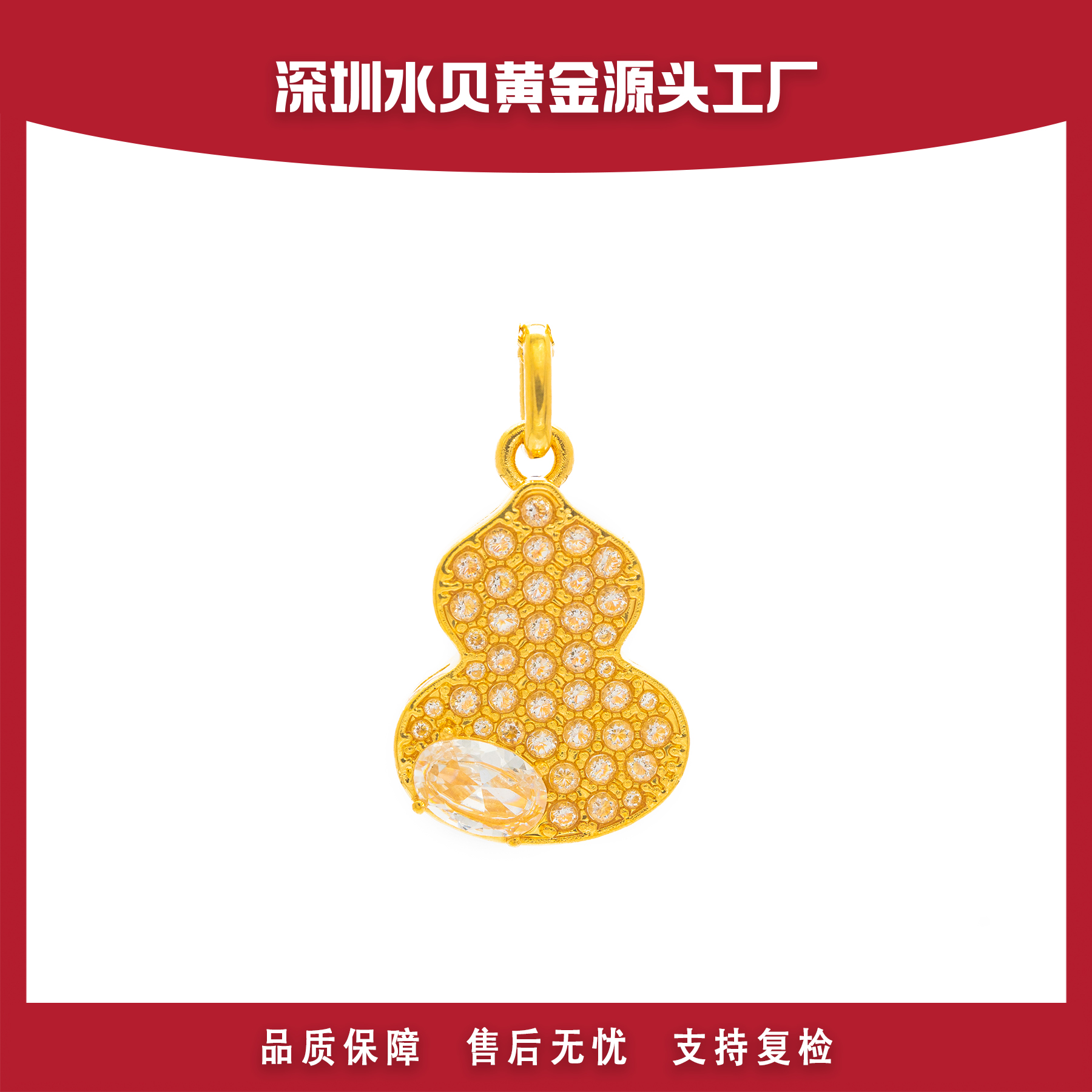 满镶葫芦吊坠 18k金AU750 E682