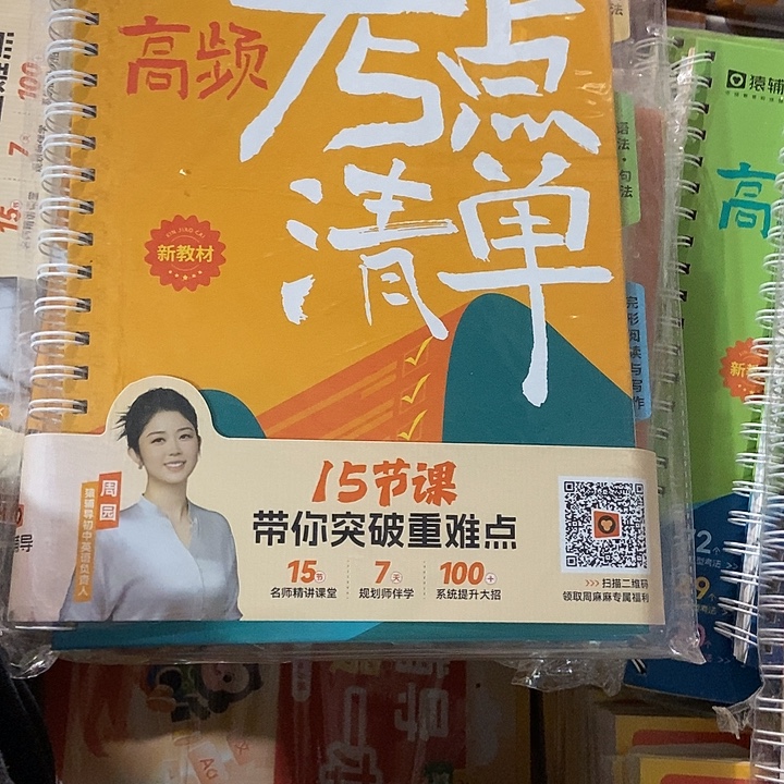 猿辅导考点清单，初中英语