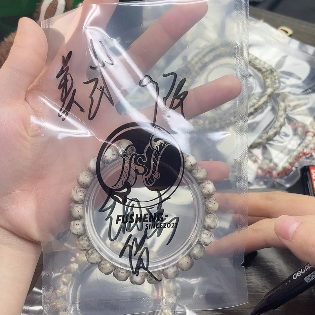 ¹****手串星月菩提浮生