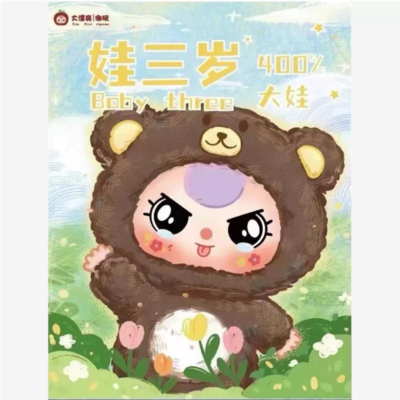【西贝拆盒】娃三岁千体初代 盲盒盲袋潮玩摆件礼物挂件